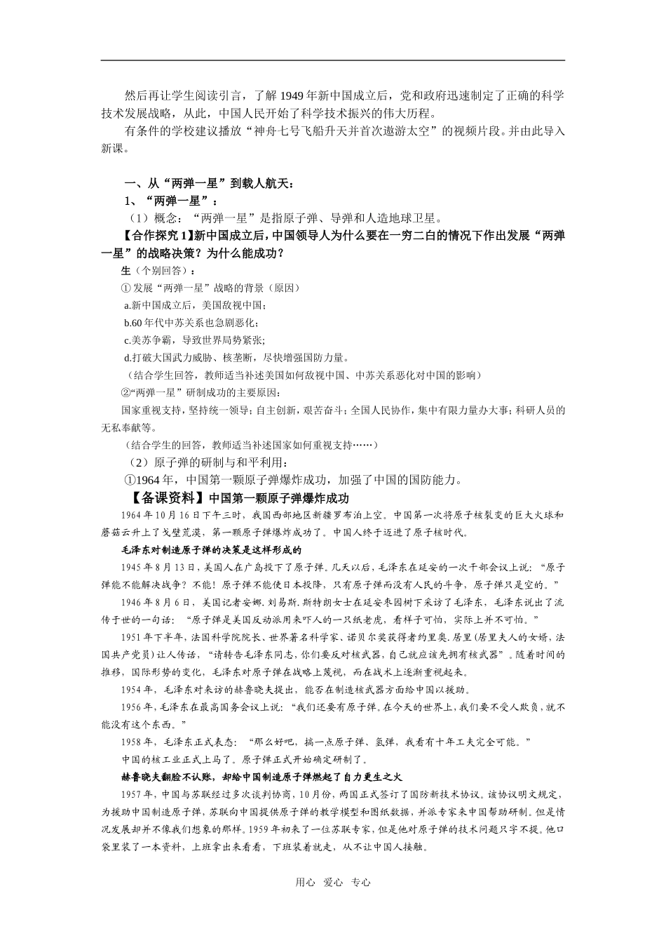 高中历史第19课　建国以来的重大科技成就 2人教版必修3_第2页