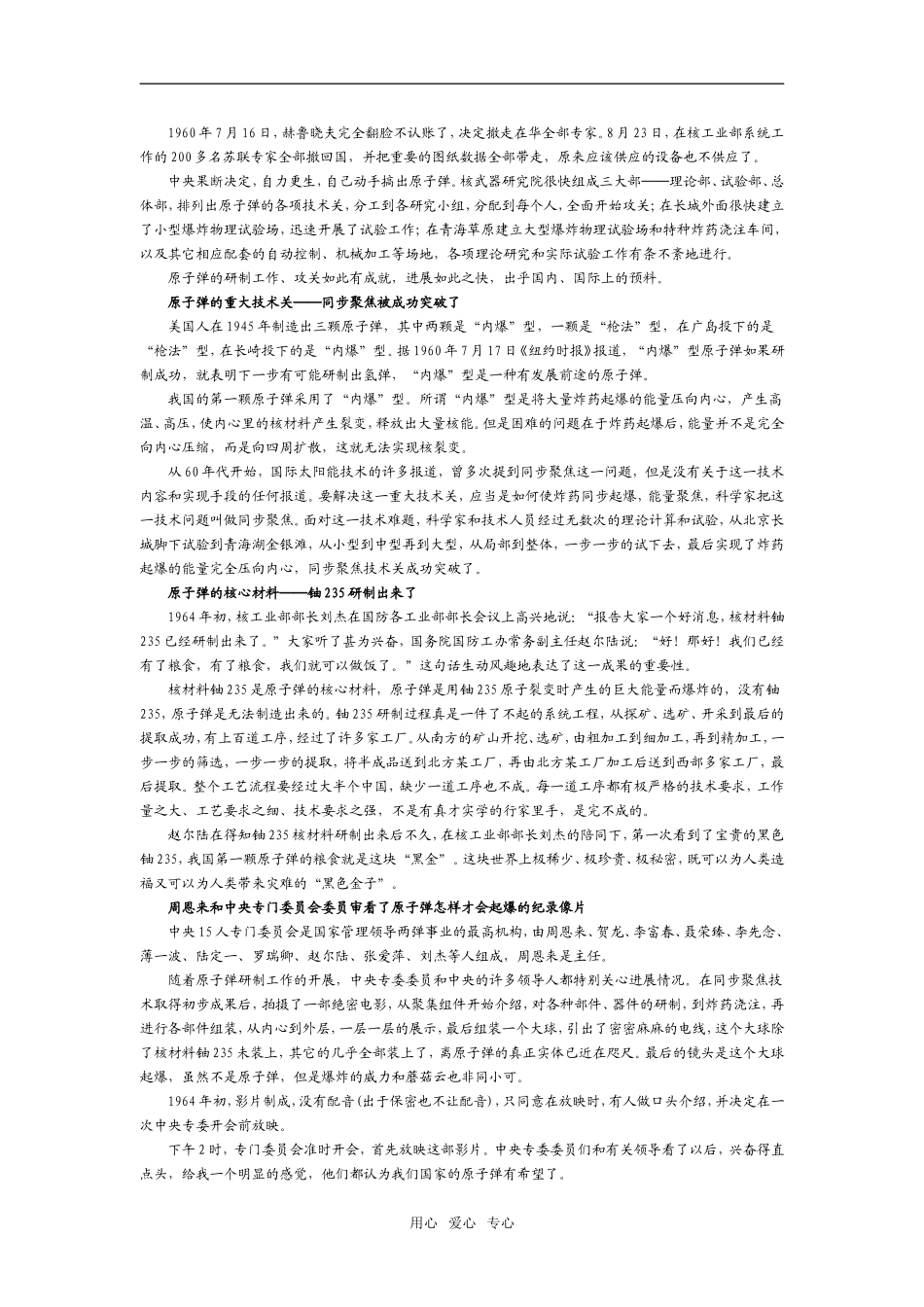 高中历史第19课　建国以来的重大科技成就 2人教版必修3_第3页