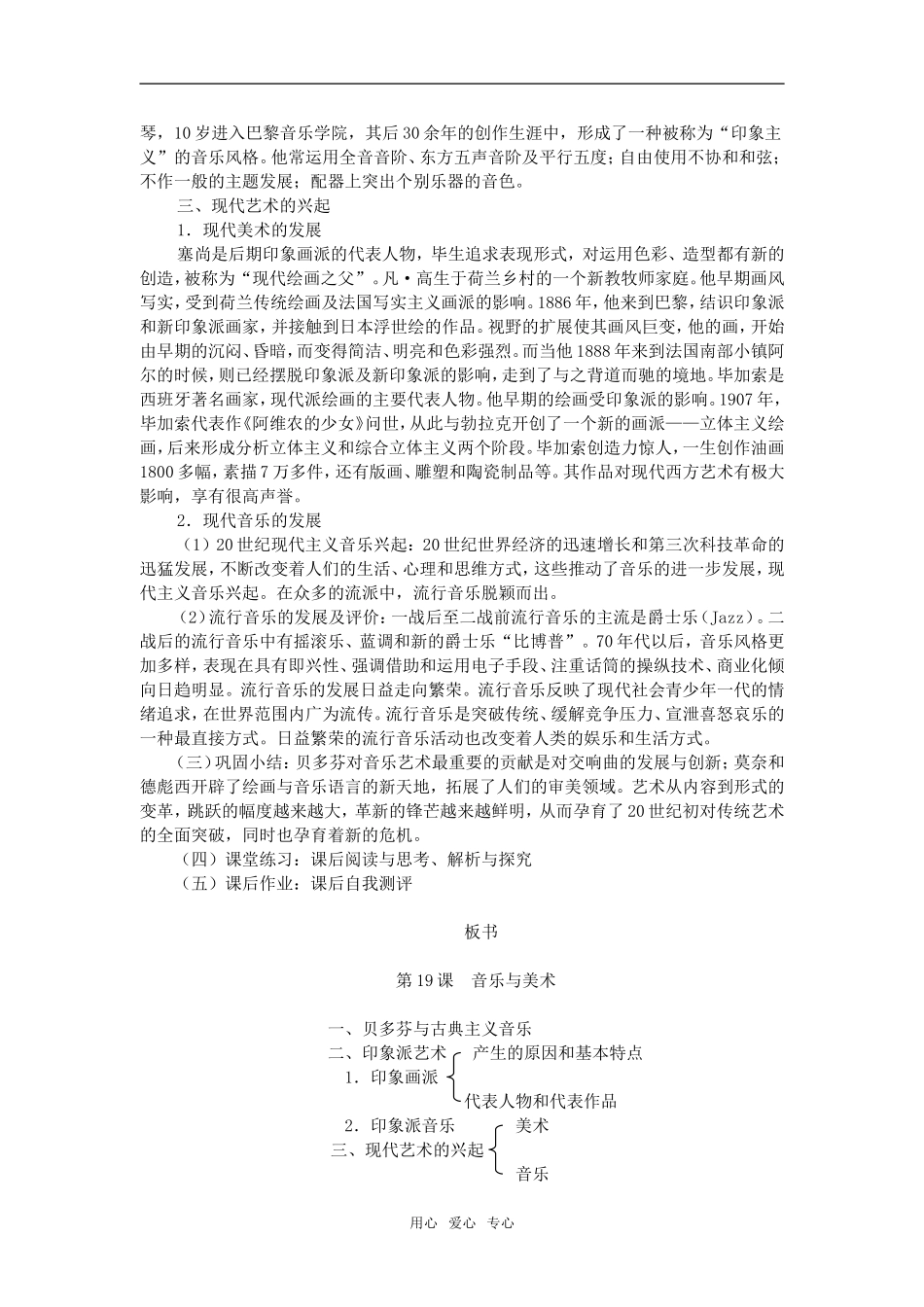 高中历史第19课  音乐与美术人教版必修二_第2页