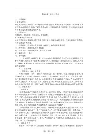高中历史第19课  音乐与美术人教版必修二