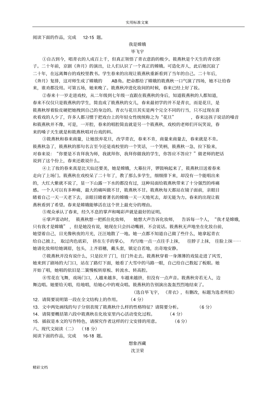 2016届江苏海安中学高三上学期期末学业协议详情监测语文试的题目_第3页