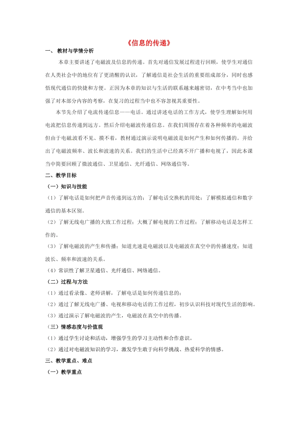 中考物理 信息的传递复习教案-人教版初中九年级全册物理教案_第1页