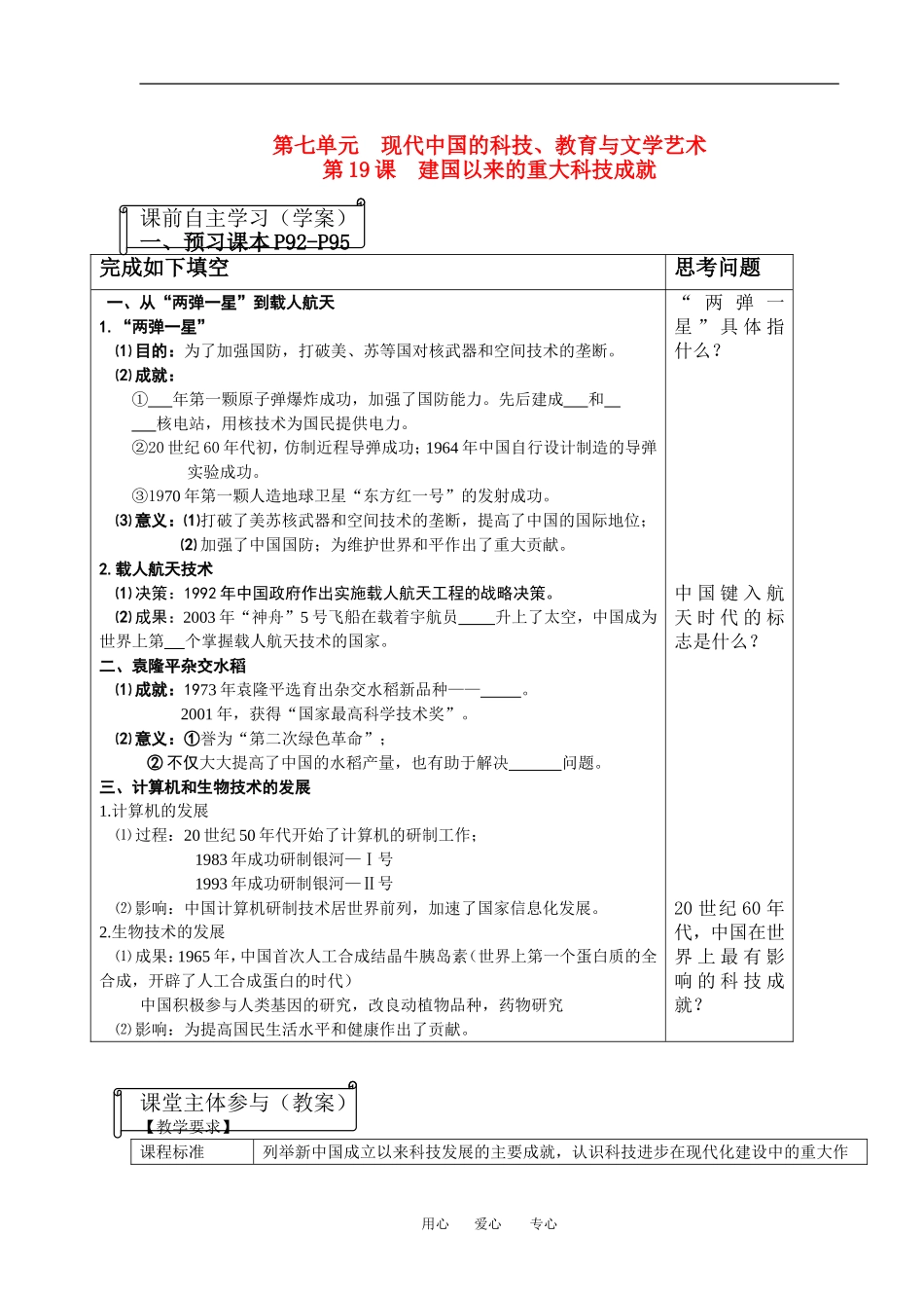 高中历史第19课 建国以来的重大科技成就教案人教版必修3_第1页