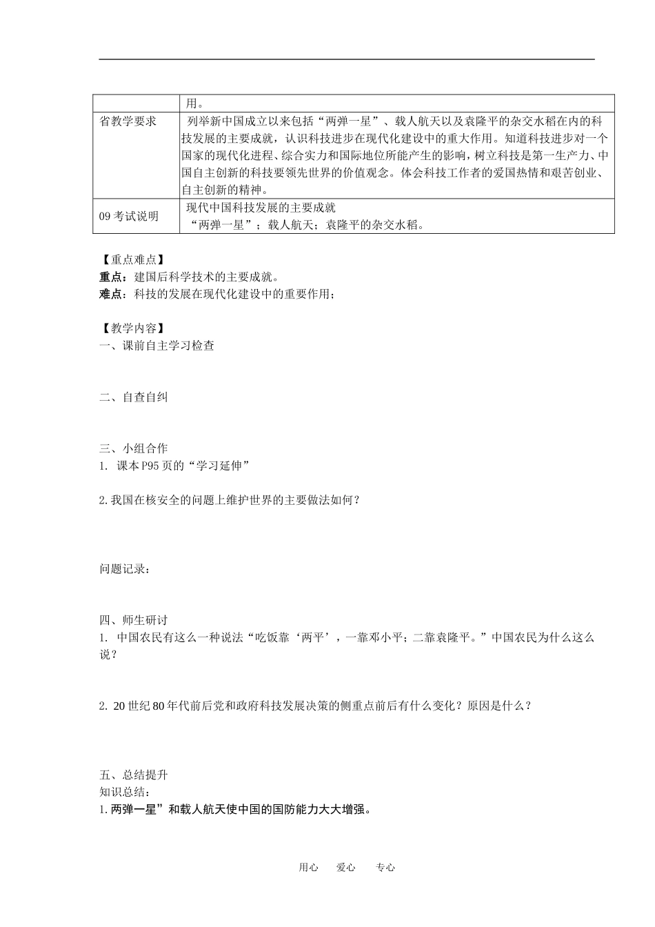 高中历史第19课 建国以来的重大科技成就教案人教版必修3_第2页