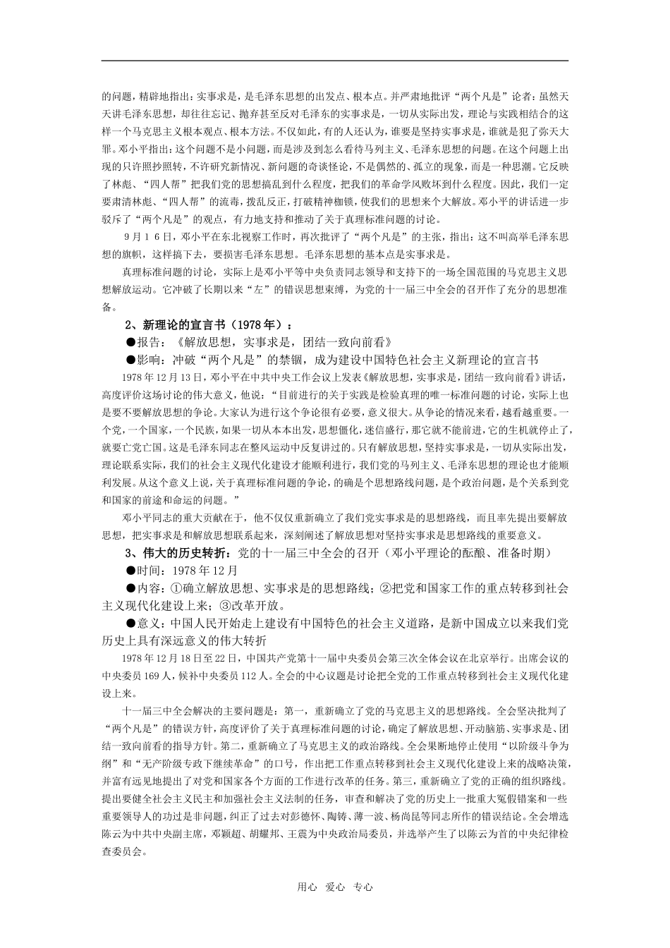 高中历史第18课　新时期的理论探索　教案1人教版必修3_第3页