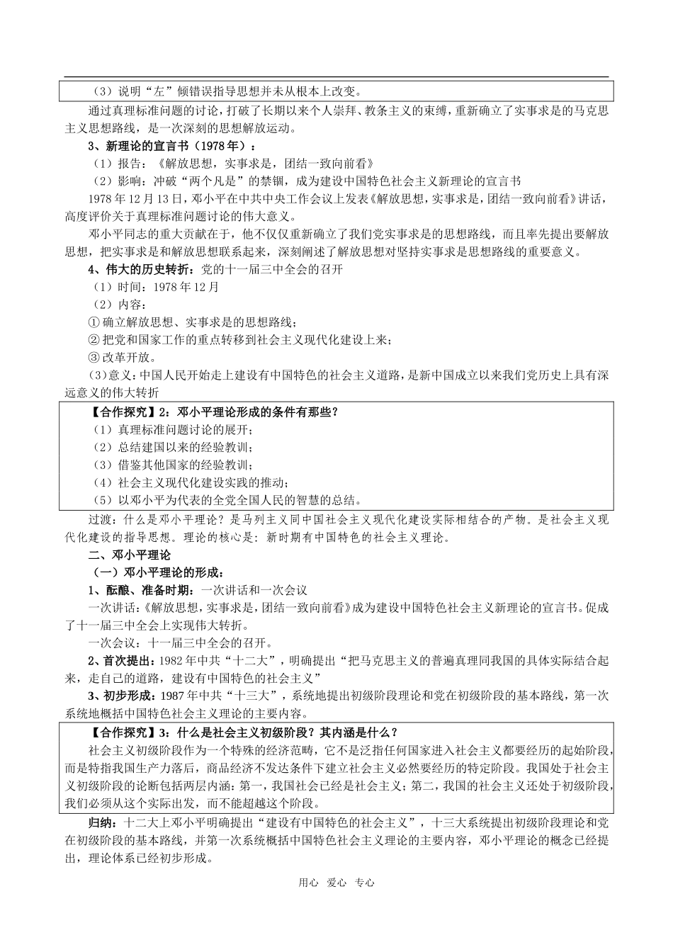 高中历史第18课　新时期的理论探索　教案2人教版必修3_第2页