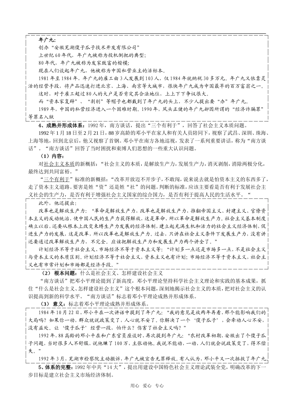 高中历史第18课　新时期的理论探索　教案2人教版必修3_第3页