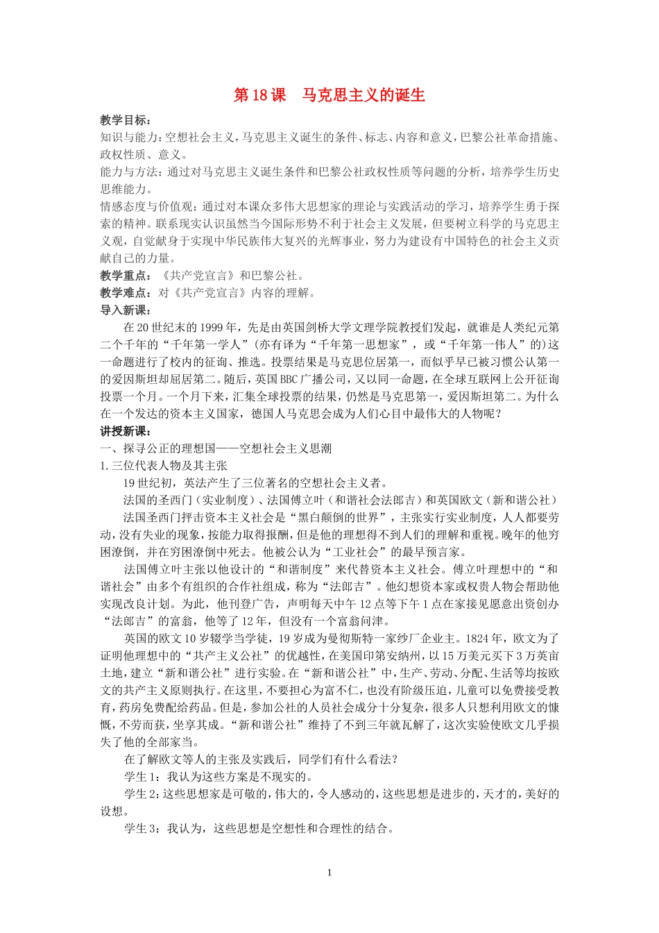 高中历史第18课马克思主义的诞生教案岳麓版必修1_第1页
