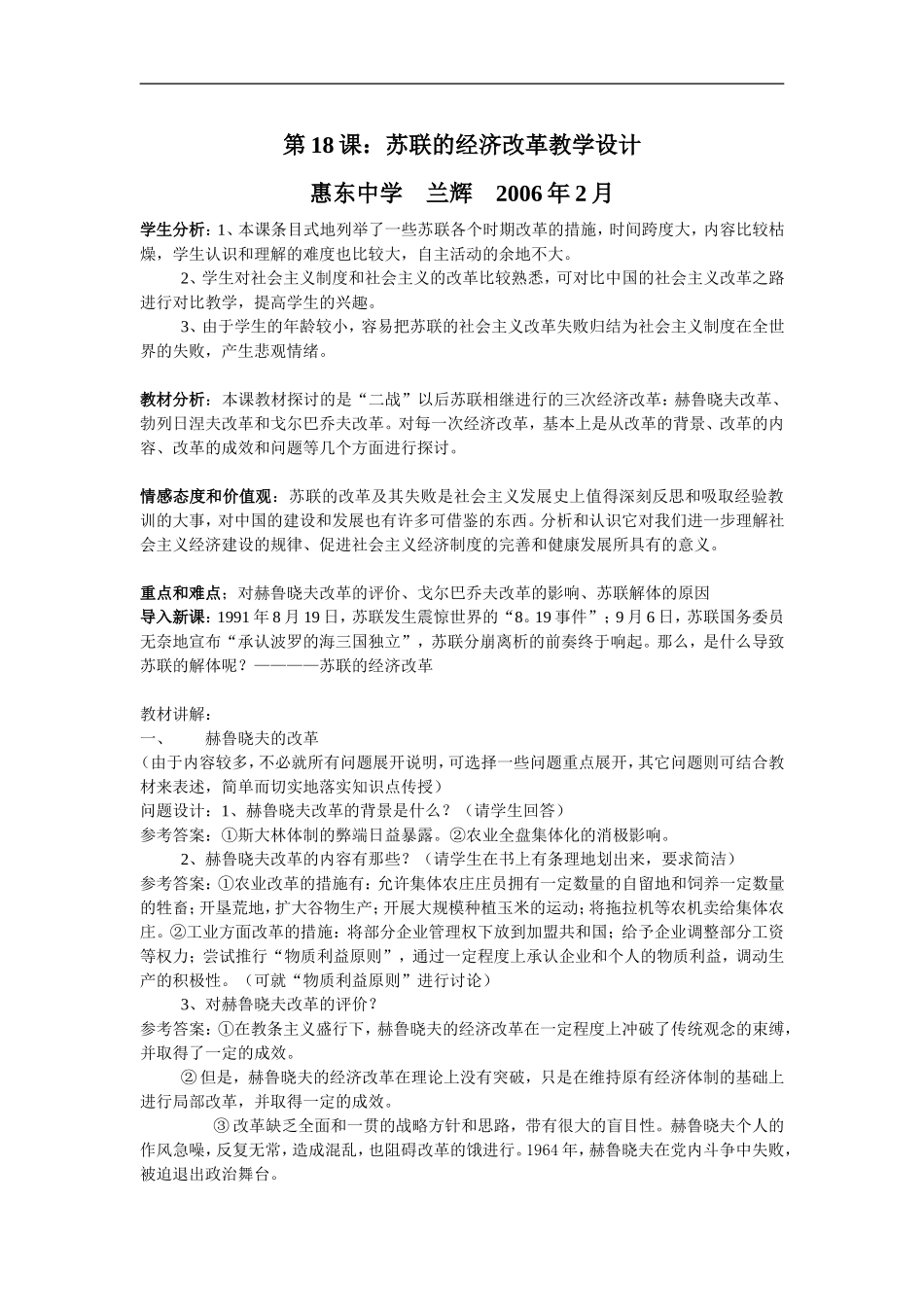 高中历史第18课 苏联的经济改革岳麓版必修二_第1页