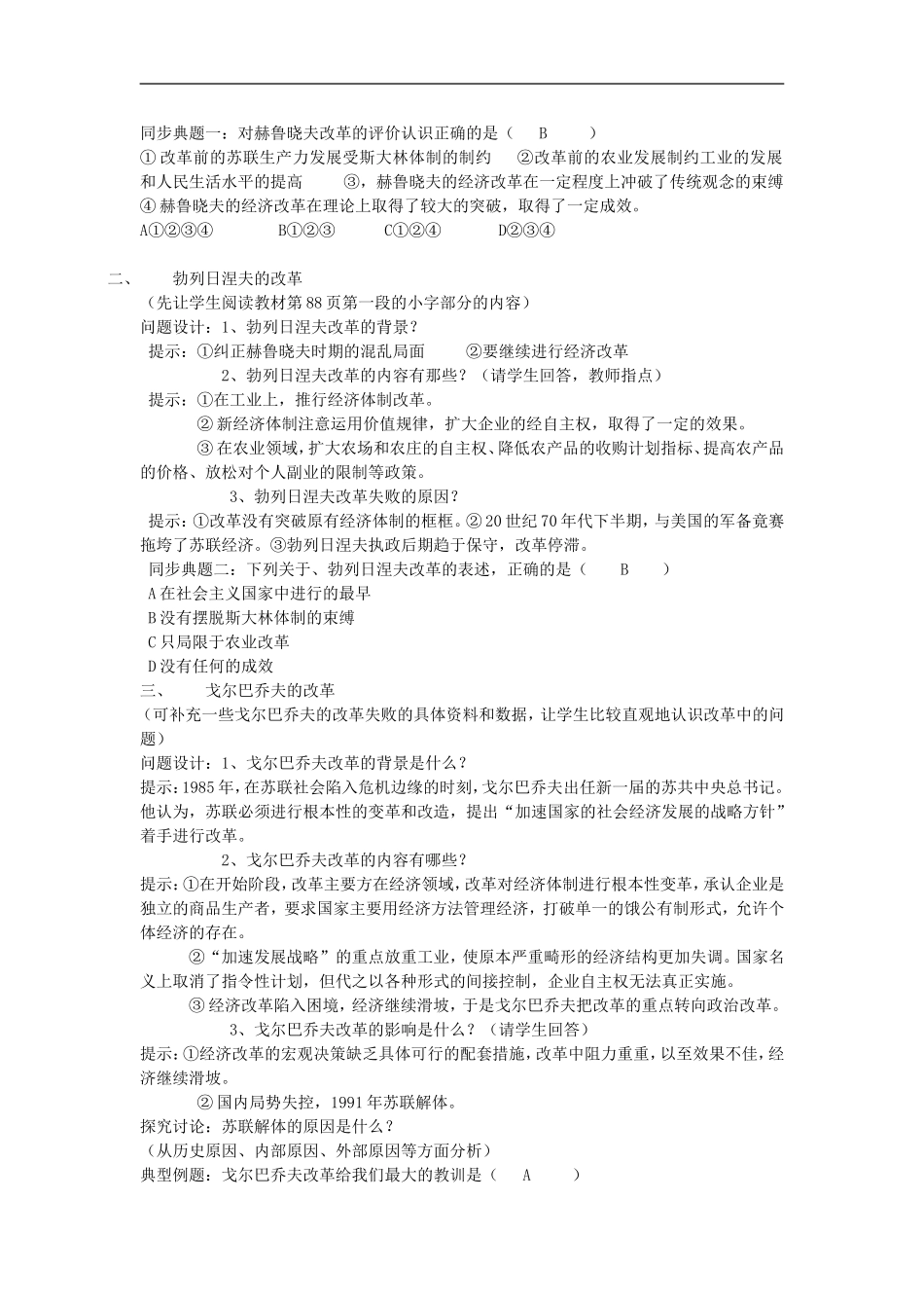 高中历史第18课 苏联的经济改革岳麓版必修二_第2页