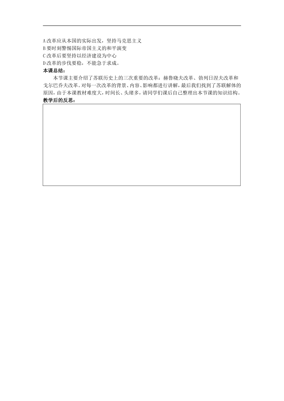 高中历史第18课 苏联的经济改革岳麓版必修二_第3页