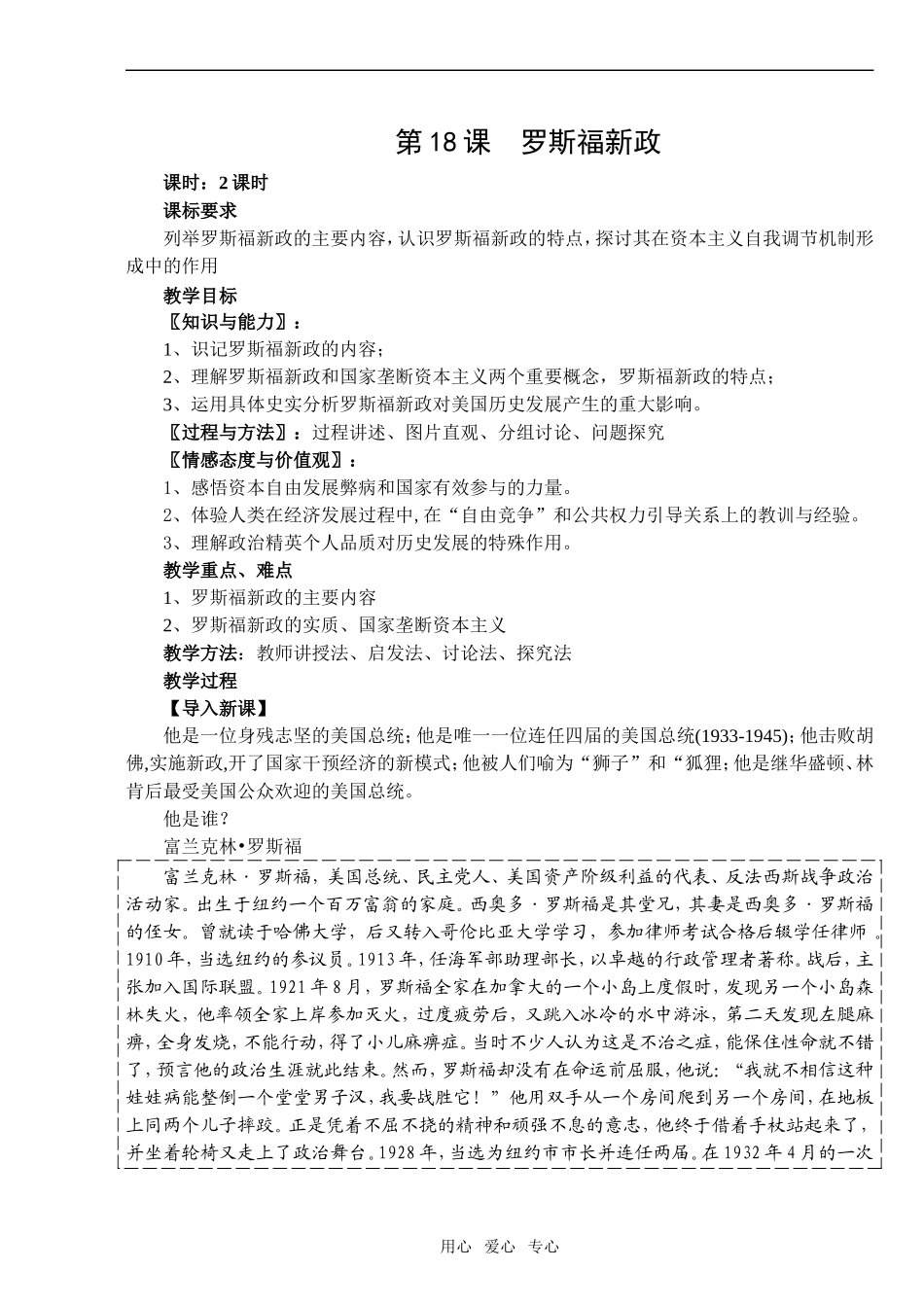 高中历史第18课 罗斯福新政必修二_第1页