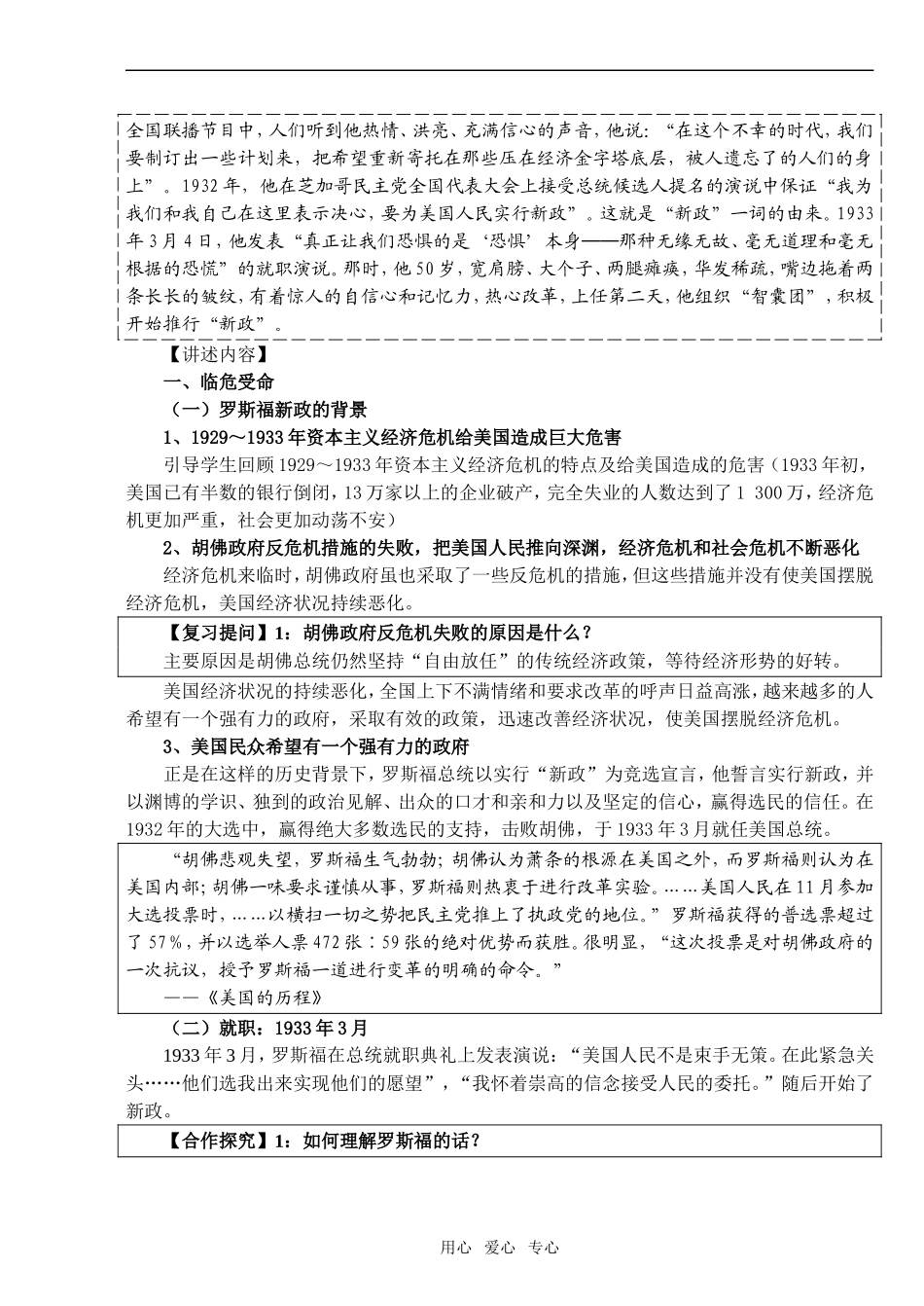 高中历史第18课 罗斯福新政必修二_第2页