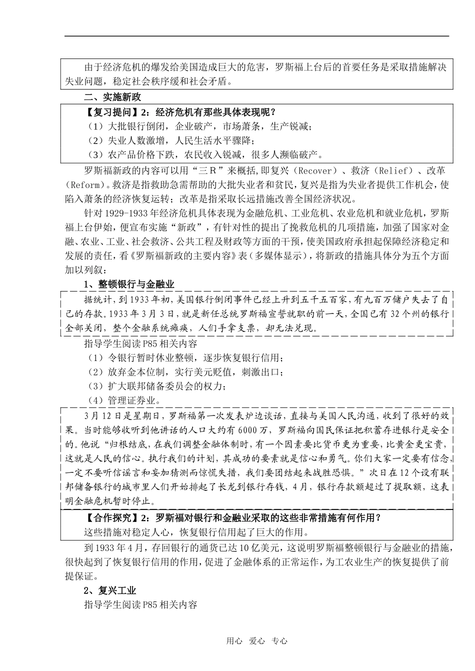 高中历史第18课 罗斯福新政必修二_第3页
