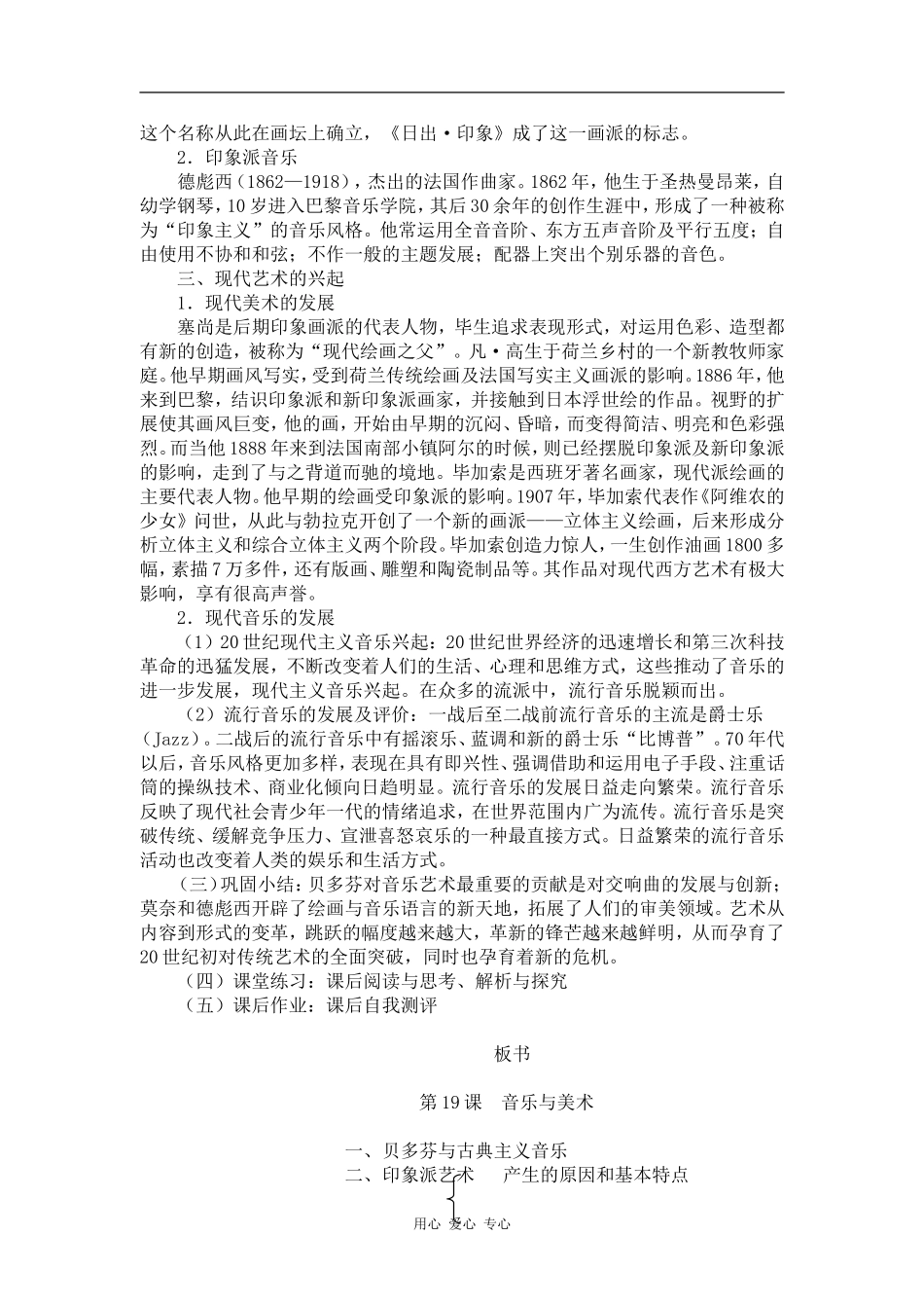 高中历史第18课  音乐与美术岳麓版必修3_第2页