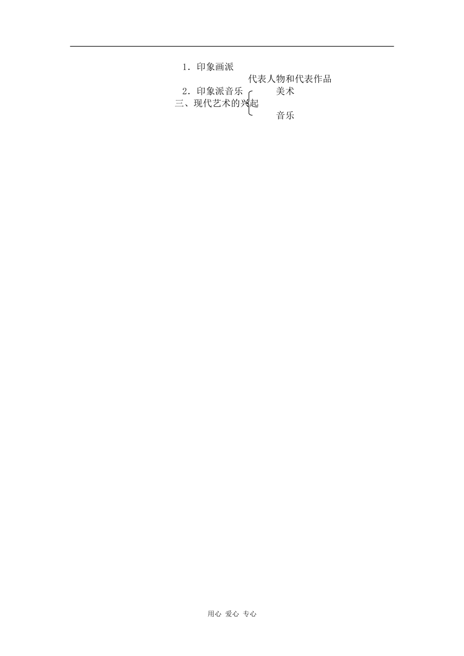 高中历史第18课  音乐与美术岳麓版必修3_第3页