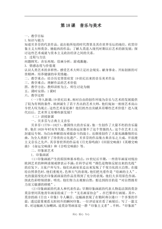高中历史第18课  音乐与美术岳麓版必修3