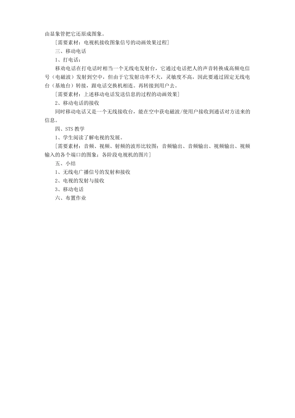 九年级物理全册 第21章 第3节 广播、电视和移动通信教案1 （新版）新人教版_第2页