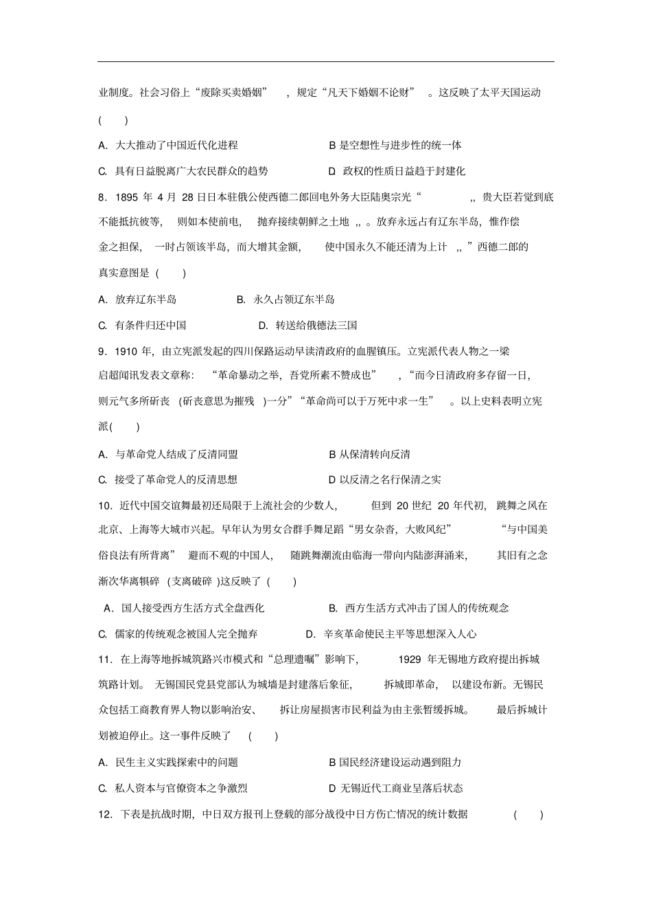 2016届江西九江七校高三上学期第一次联考历史试题版剖析_第2页