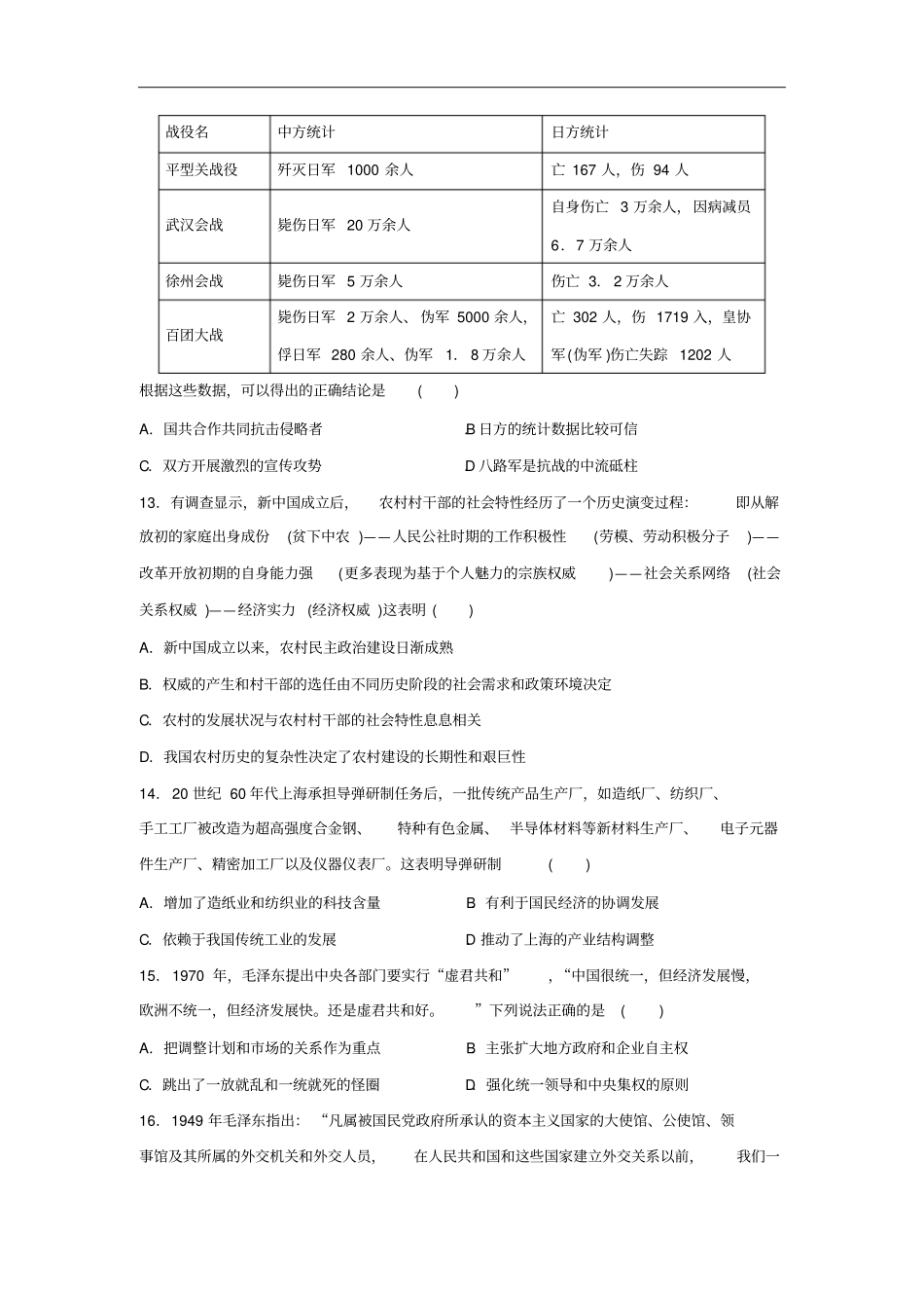 2016届江西九江七校高三上学期第一次联考历史试题版剖析_第3页