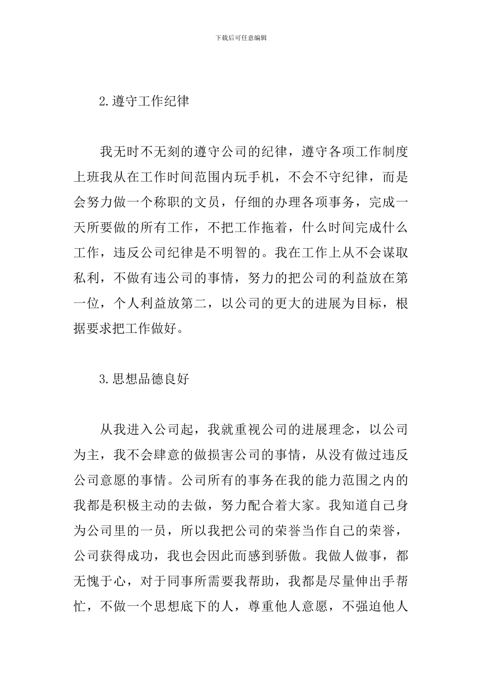 公司文员个人工作总结5篇_第2页