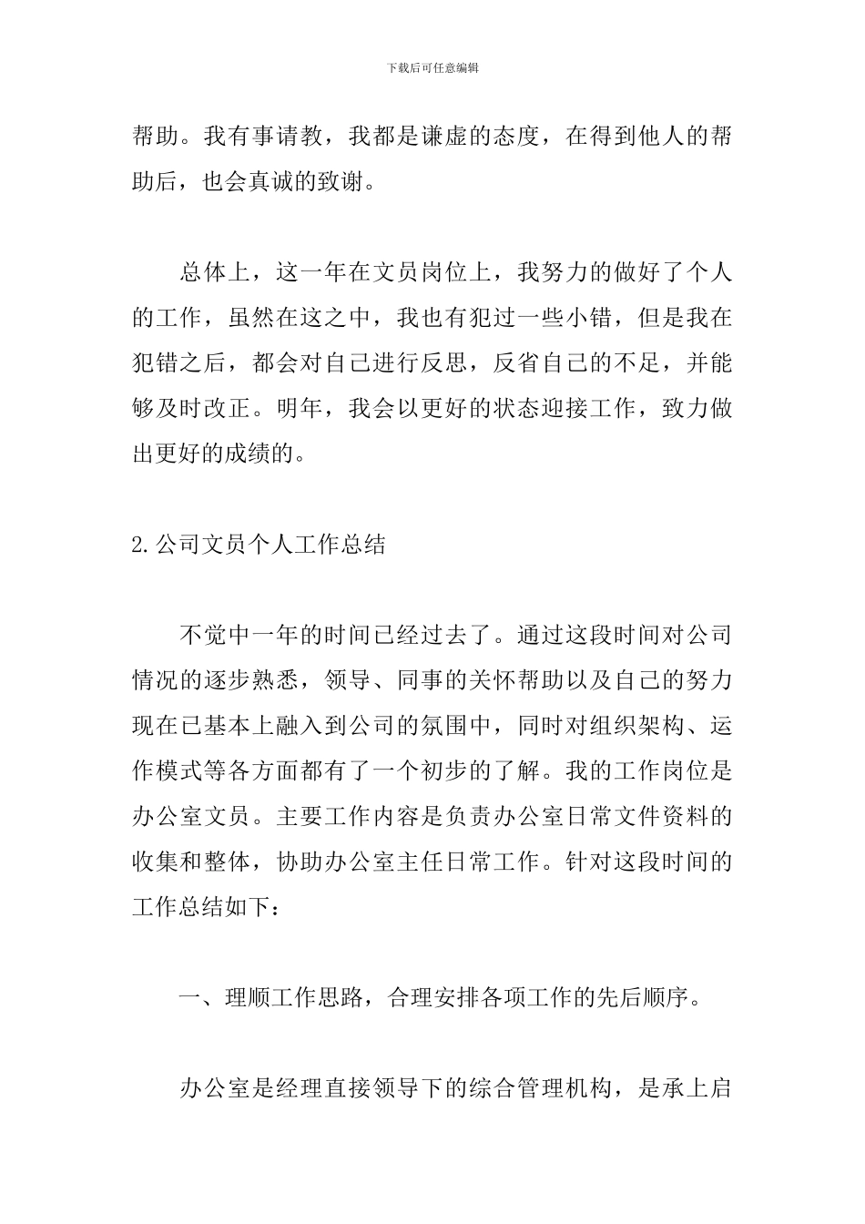 公司文员个人工作总结5篇_第3页