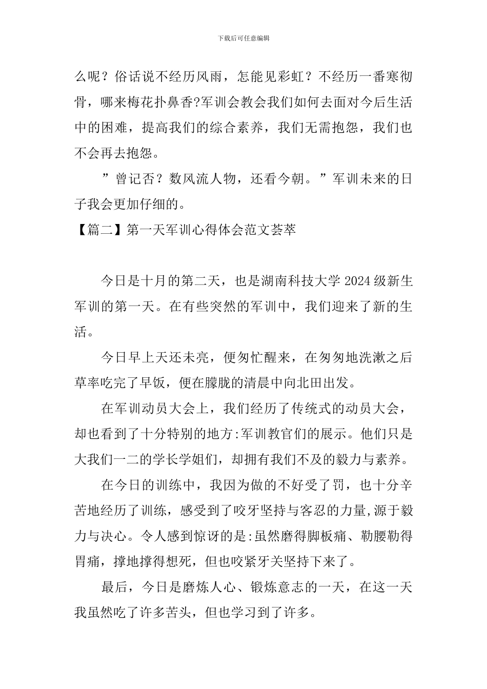 第一天军训心得体会范文荟萃_第2页
