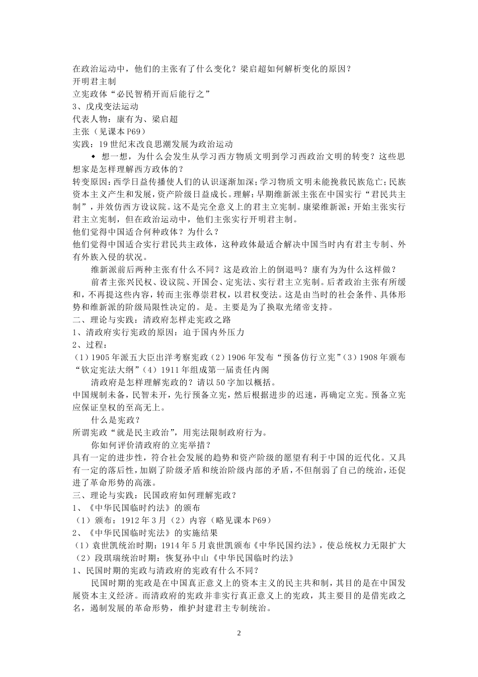 高中历史第17课综合探究：探索中国近代政体变革的艰难历程教案岳麓版必修1_第2页