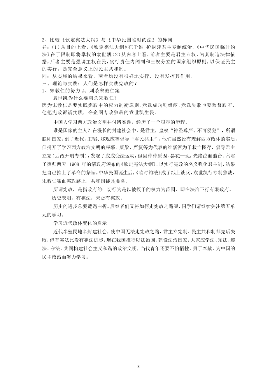 高中历史第17课综合探究：探索中国近代政体变革的艰难历程教案岳麓版必修1_第3页