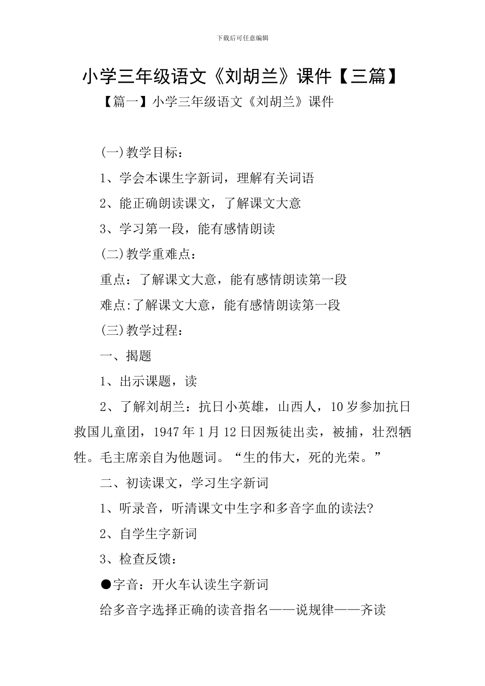 小学三年级语文《刘胡兰》课件_第1页