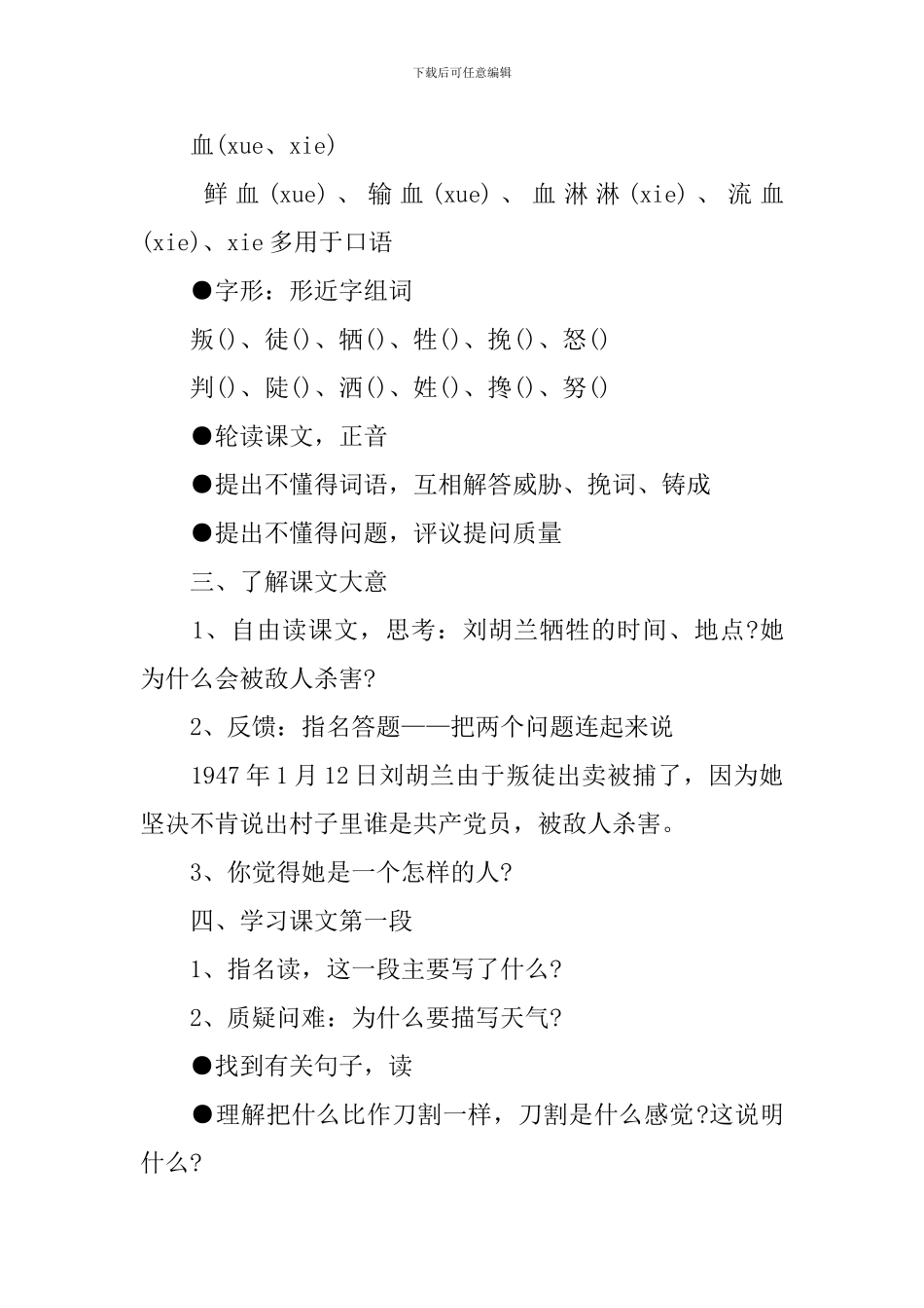 小学三年级语文《刘胡兰》课件_第2页