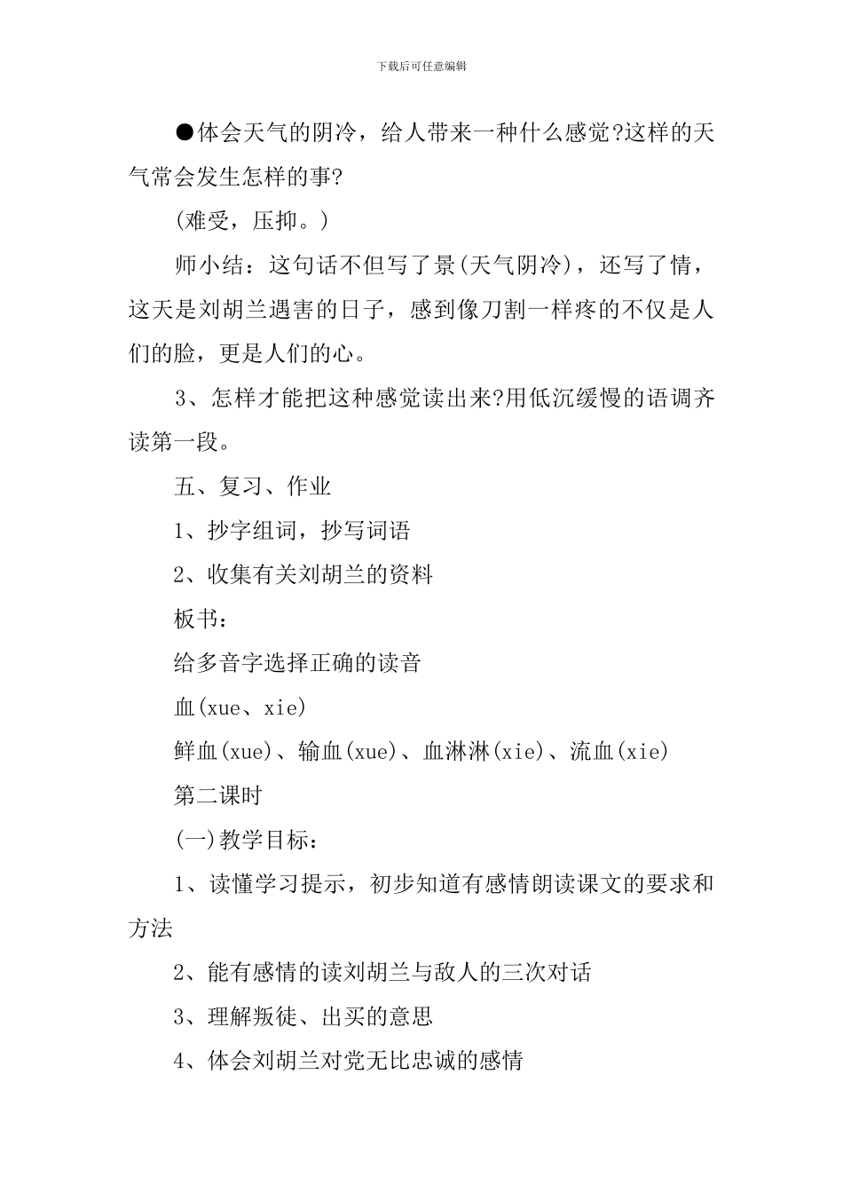 小学三年级语文《刘胡兰》课件_第3页