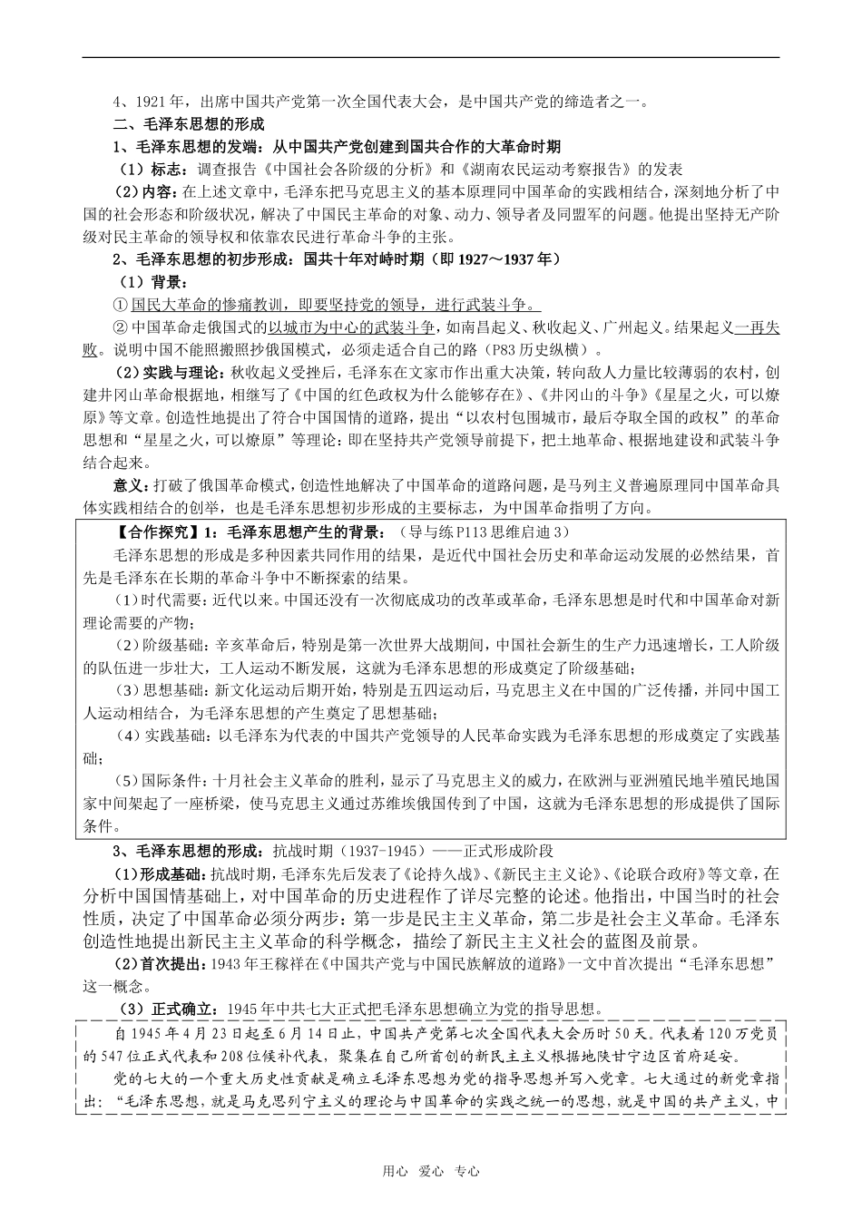 高中历史第17课　毛泽东思想必修三_第2页