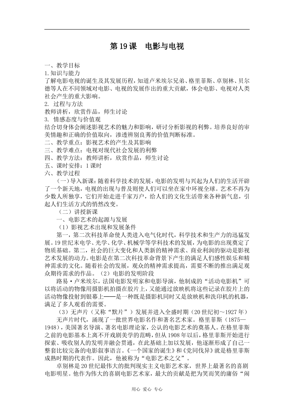 高中历史第19课  电影与电视岳麓版必修3_第1页