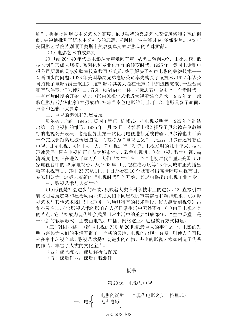 高中历史第19课  电影与电视岳麓版必修3_第2页