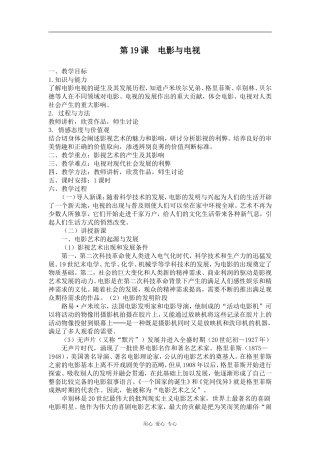 高中历史第19课  电影与电视岳麓版必修3