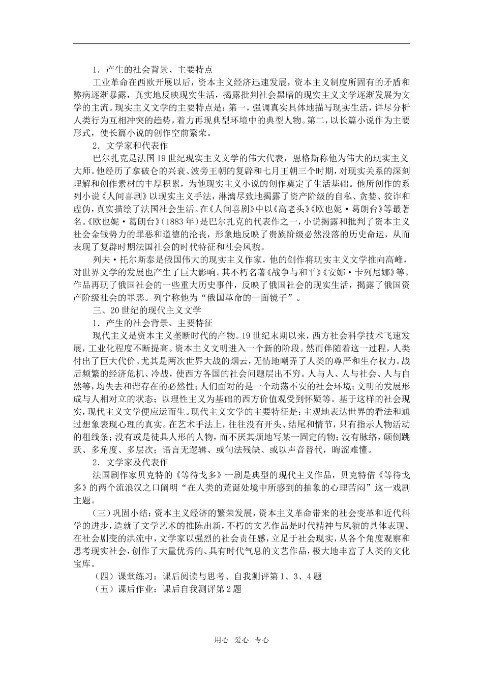 高中历史第18课  诗歌、小说与戏剧人教版必修二_第2页