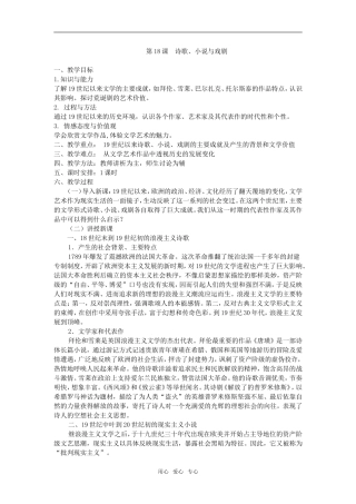 高中历史第18课  诗歌、小说与戏剧人教版必修二