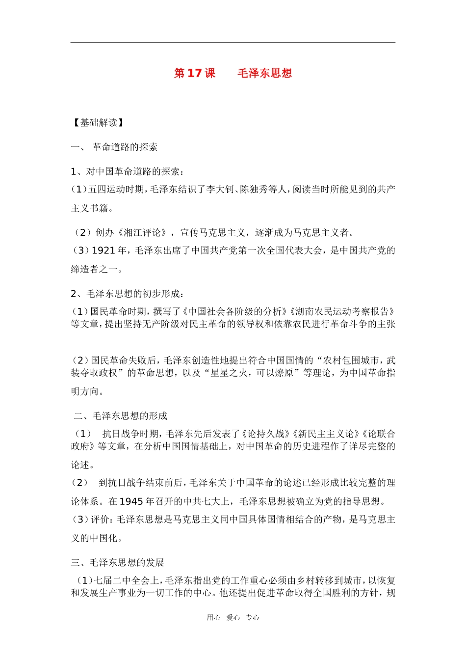 高中历史第17课　毛泽东思想　教案2人教版必修3_第1页