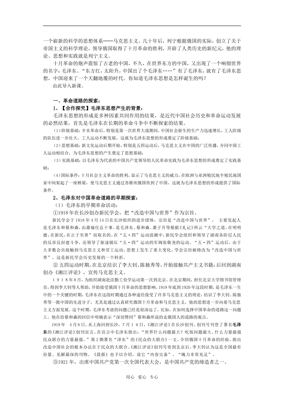 高中历史第17课　毛泽东思想　教案1人教版必修3_第2页