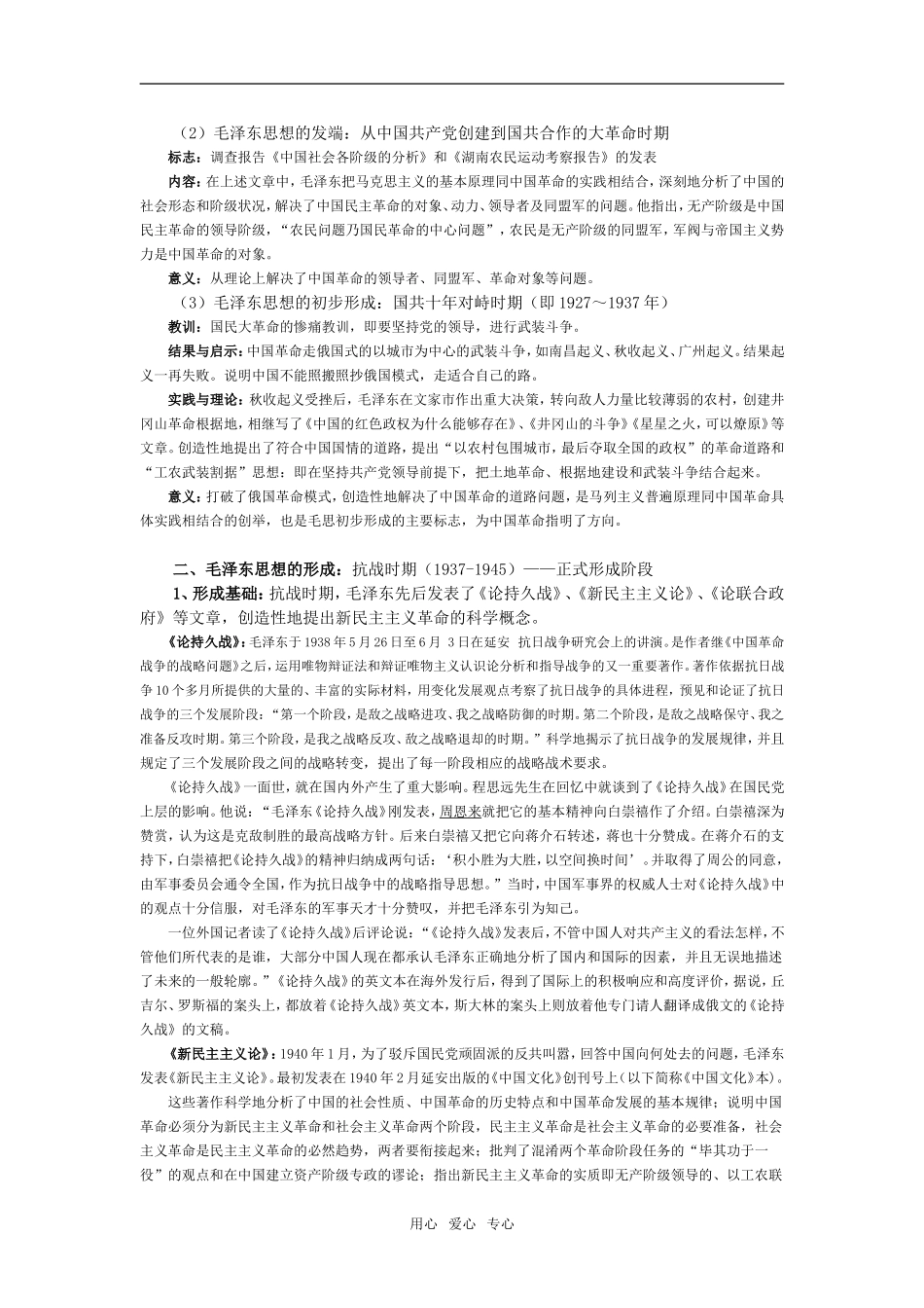 高中历史第17课　毛泽东思想　教案1人教版必修3_第3页