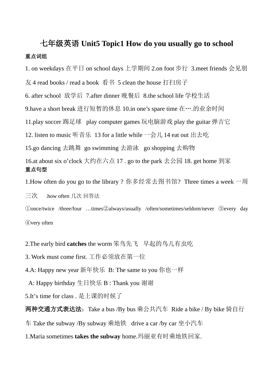 七年级英语 Unit5 Topic1 How do you usually go to school_第1页