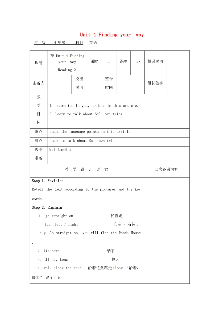 七年级英语下册 Unit 4 Finding your way Reading 2教案 （新版）牛津版-（新版）牛津版初中七年级下册英语教案_第1页
