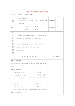七年级英语下册 Unit 4 Finding your way Reading 2教案 （新版）牛津版-（新版）牛津版初中七年级下册英语教案