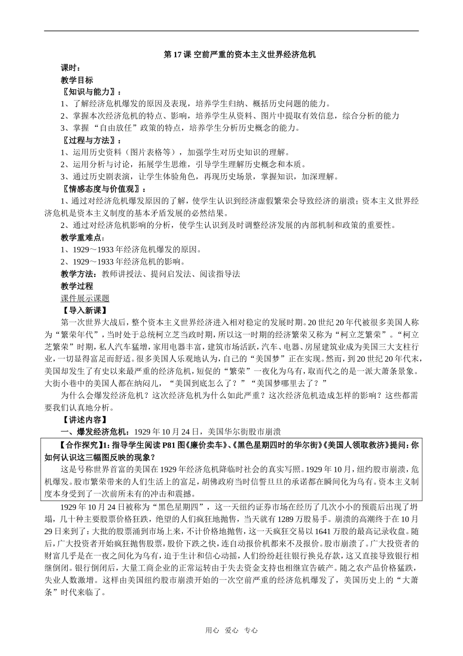 高中历史第17课 空前严重的资本主义世界经济危机必修二_第1页