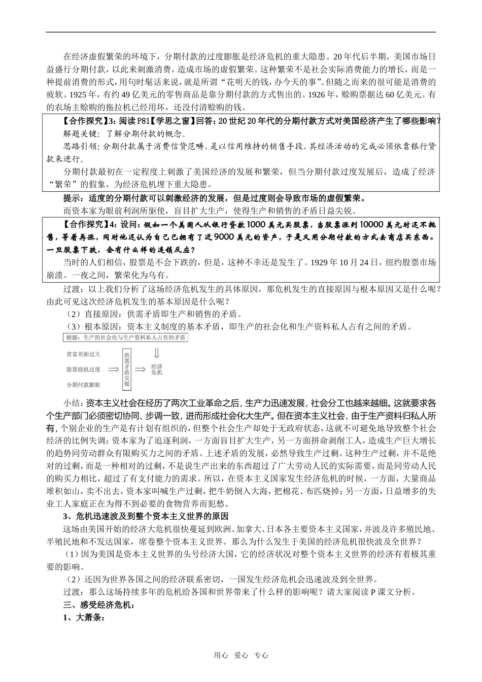 高中历史第17课 空前严重的资本主义世界经济危机必修二_第3页