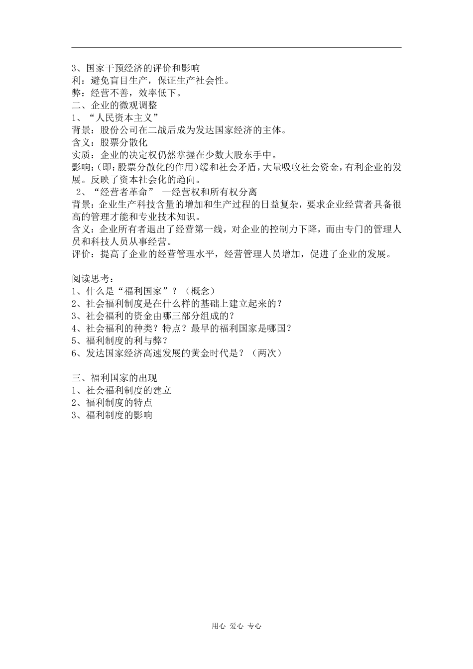 高中历史第16课 战后资本主义经济的调整岳麓版必修二_第2页