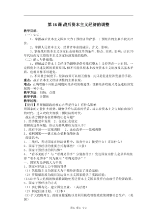高中历史第16课 战后资本主义经济的调整岳麓版必修二