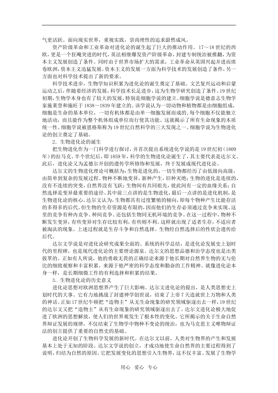 高中历史第16课  近代科学技术革命人教版必修二_第3页