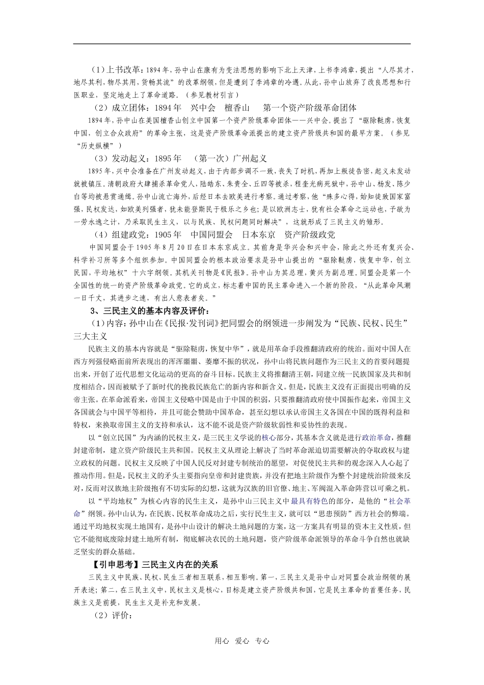高中历史第16课　三民主义的形成和发展　教案2人教版必修3_第2页